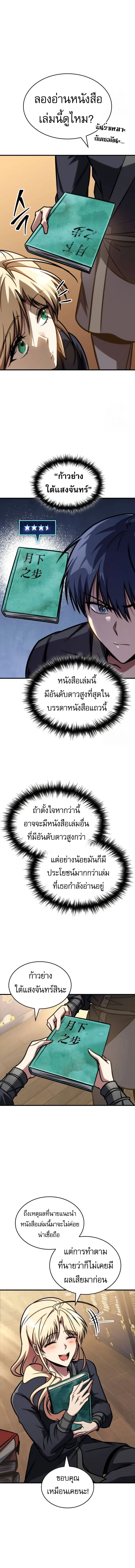 My Exclusive Tower Guide คู่มือกลยุทธ์พิชิตหอคอย ตอนที่ 48 หน้า 17