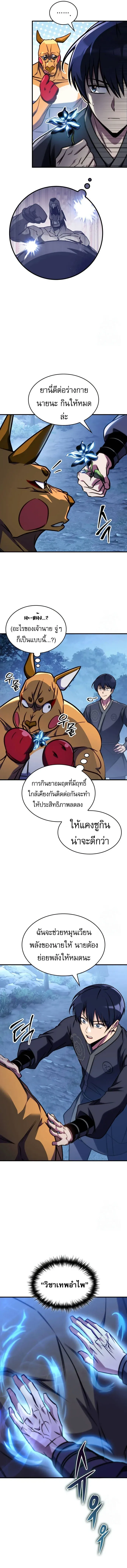 My Exclusive Tower Guide คู่มือกลยุทธ์พิชิตหอคอย ตอนที่ 48 หน้า 3