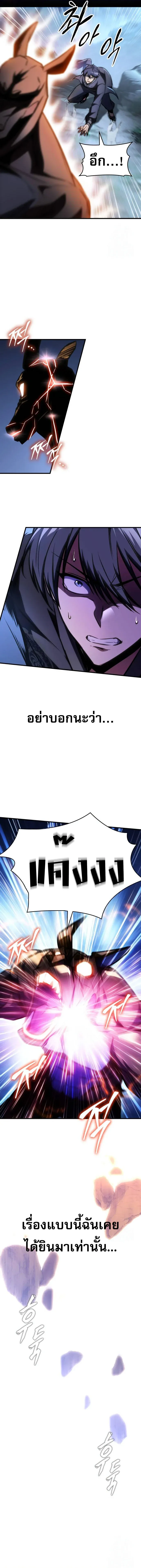 My Exclusive Tower Guide คู่มือกลยุทธ์พิชิตหอคอย ตอนที่ 48 หน้า 5