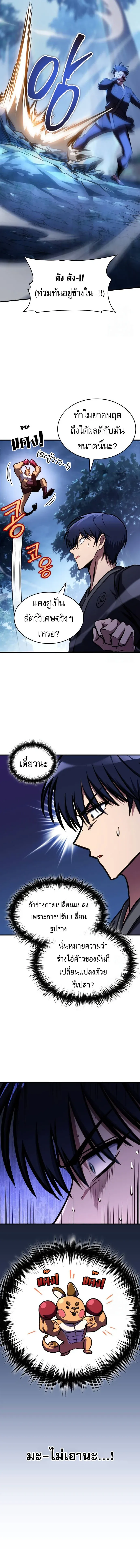 My Exclusive Tower Guide คู่มือกลยุทธ์พิชิตหอคอย ตอนที่ 48 หน้า 7