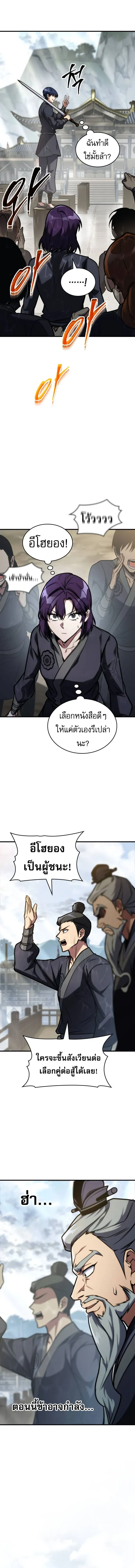My Exclusive Tower Guide คู่มือกลยุทธ์พิชิตหอคอย ตอนที่ 49 หน้า 18