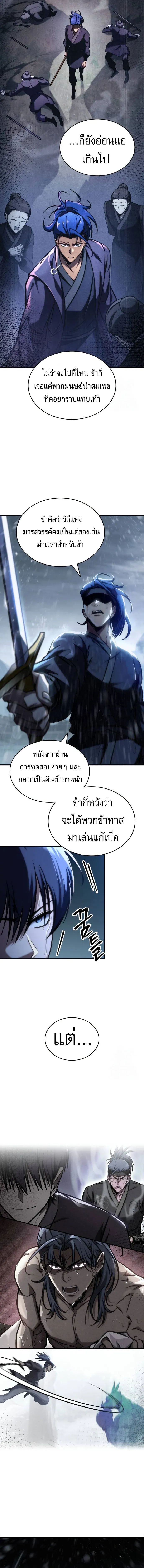 My Exclusive Tower Guide คู่มือกลยุทธ์พิชิตหอคอย ตอนที่ 49 หน้า 2