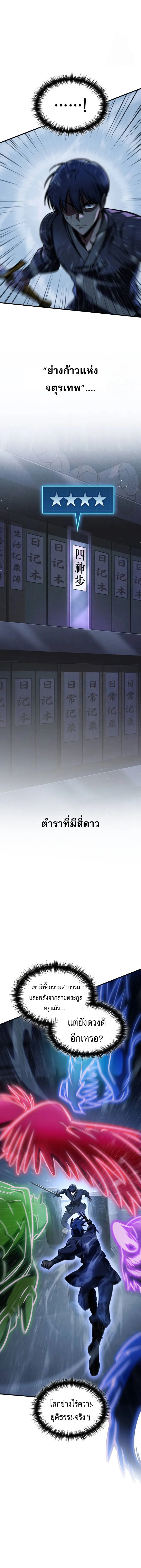 My Exclusive Tower Guide คู่มือกลยุทธ์พิชิตหอคอย ตอนที่ 49 หน้า 9