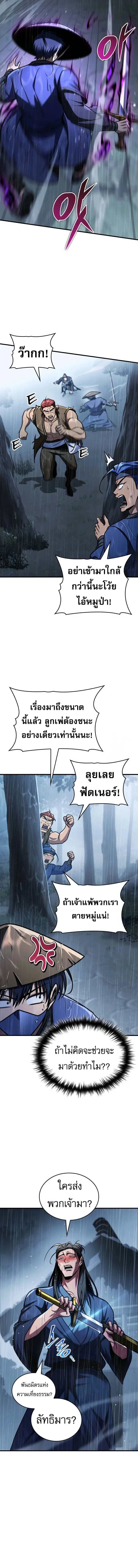 My Exclusive Tower Guide คู่มือกลยุทธ์พิชิตหอคอย ตอนที่ 52 หน้า 3