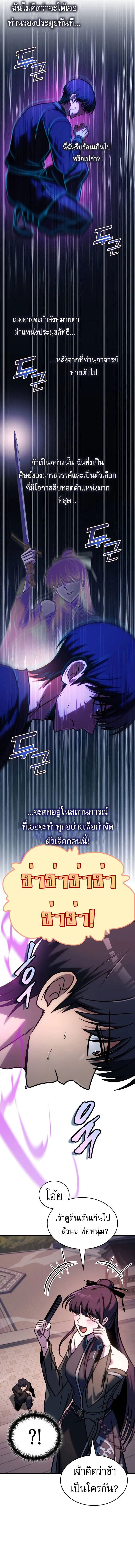 My Exclusive Tower Guide คู่มือกลยุทธ์พิชิตหอคอย ตอนที่ 53 หน้า 18