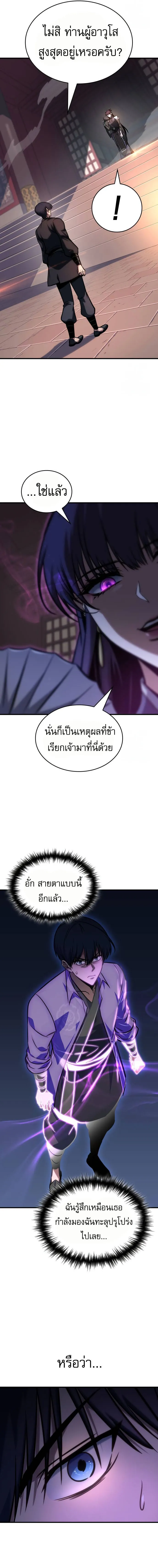 My Exclusive Tower Guide คู่มือกลยุทธ์พิชิตหอคอย ตอนที่ 53 หน้า 20