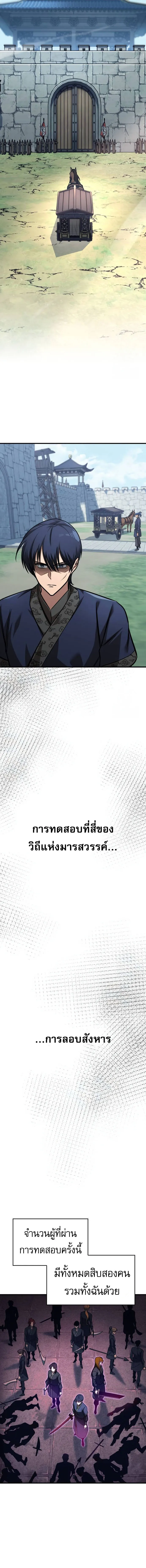 My Exclusive Tower Guide คู่มือกลยุทธ์พิชิตหอคอย ตอนที่ 53 หน้า 3
