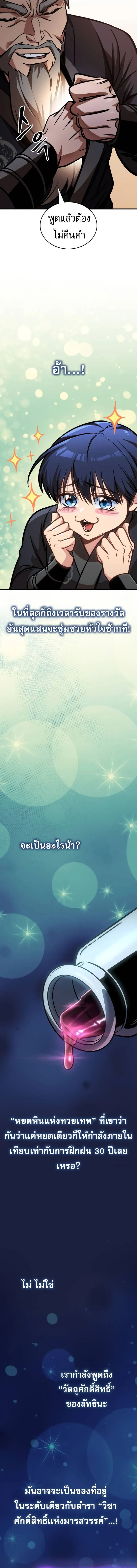 My Exclusive Tower Guide คู่มือกลยุทธ์พิชิตหอคอย ตอนที่ 53 หน้า 6