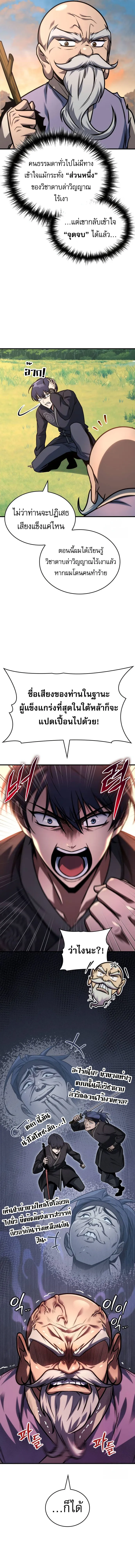 My Exclusive Tower Guide คู่มือกลยุทธ์พิชิตหอคอย ตอนที่ 54 หน้า 10
