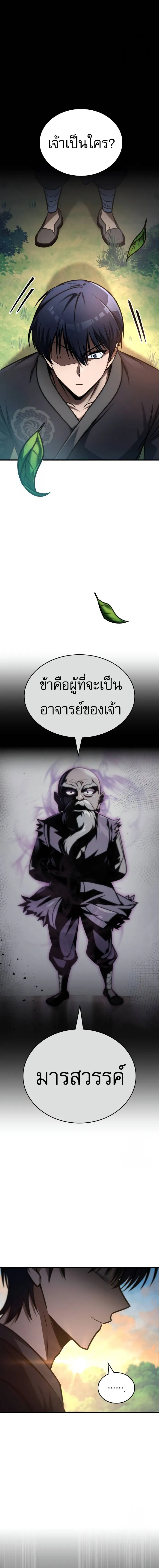 My Exclusive Tower Guide คู่มือกลยุทธ์พิชิตหอคอย ตอนที่ 54 หน้า 3