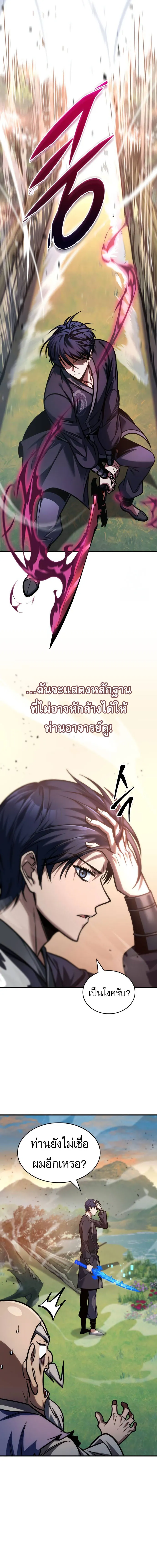 My Exclusive Tower Guide คู่มือกลยุทธ์พิชิตหอคอย ตอนที่ 54 หน้า 8