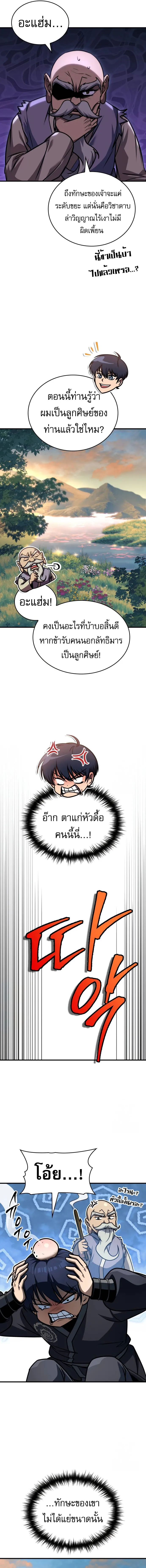 My Exclusive Tower Guide คู่มือกลยุทธ์พิชิตหอคอย ตอนที่ 54 หน้า 9