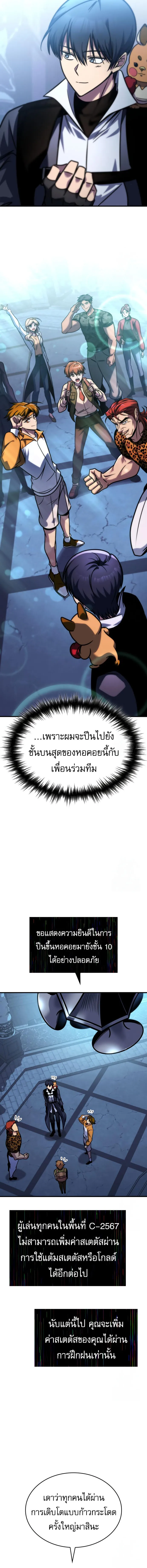 My Exclusive Tower Guide คู่มือกลยุทธ์พิชิตหอคอย ตอนที่ 55 หน้า 15
