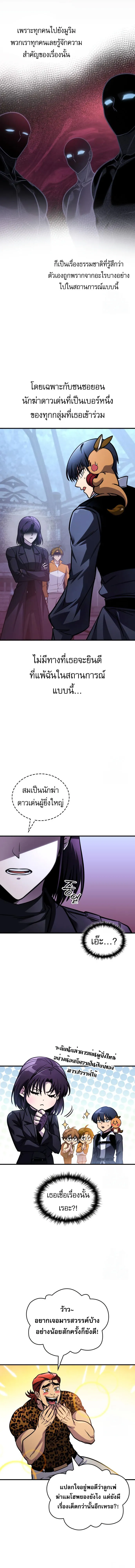 My Exclusive Tower Guide คู่มือกลยุทธ์พิชิตหอคอย ตอนที่ 55 หน้า 19