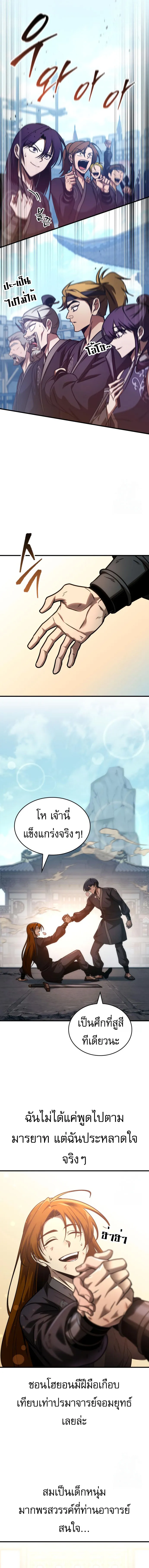 My Exclusive Tower Guide คู่มือกลยุทธ์พิชิตหอคอย ตอนที่ 55 หน้า 2