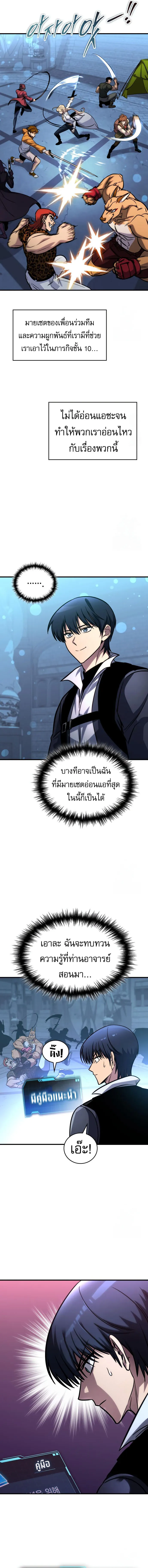 My Exclusive Tower Guide คู่มือกลยุทธ์พิชิตหอคอย ตอนที่ 55 หน้า 21
