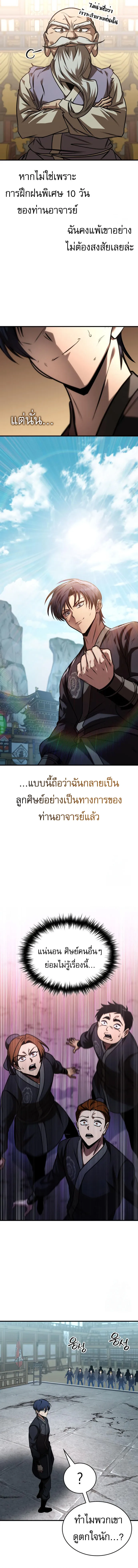 My Exclusive Tower Guide คู่มือกลยุทธ์พิชิตหอคอย ตอนที่ 55 หน้า 3