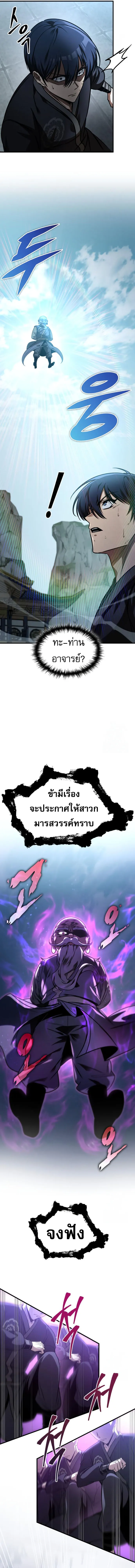 My Exclusive Tower Guide คู่มือกลยุทธ์พิชิตหอคอย ตอนที่ 55 หน้า 4