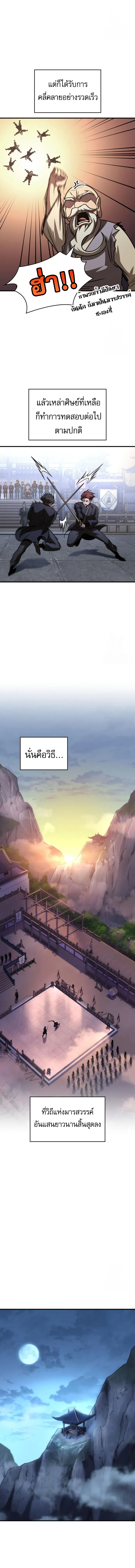 My Exclusive Tower Guide คู่มือกลยุทธ์พิชิตหอคอย ตอนที่ 55 หน้า 7
