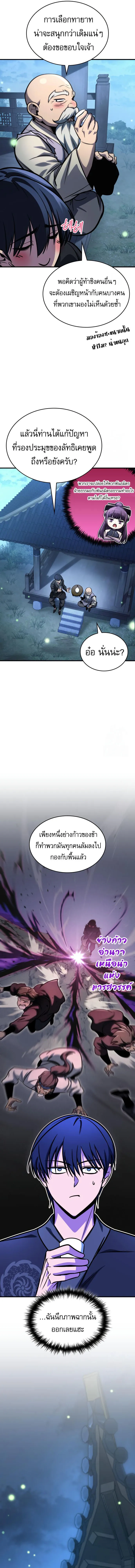 My Exclusive Tower Guide คู่มือกลยุทธ์พิชิตหอคอย ตอนที่ 55 หน้า 9