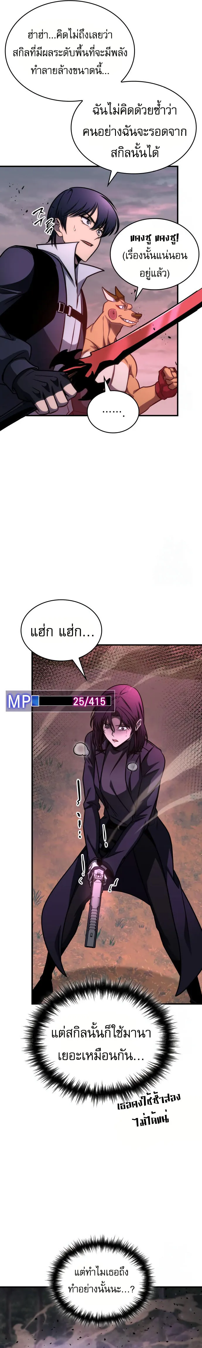 My Exclusive Tower Guide คู่มือกลยุทธ์พิชิตหอคอย ตอนที่ 59 หน้า 11