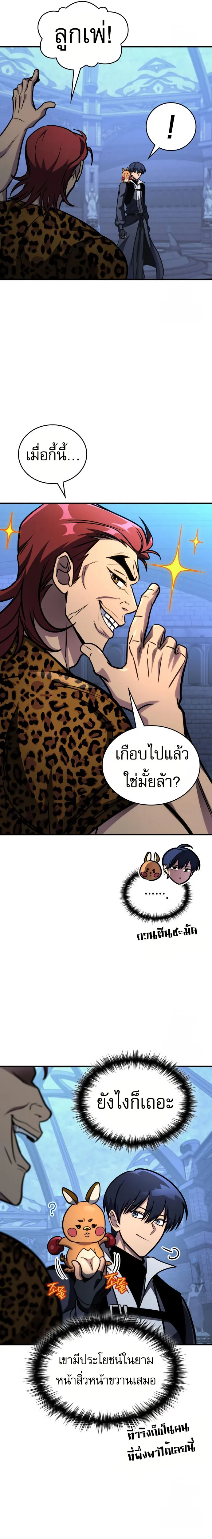 My Exclusive Tower Guide คู่มือกลยุทธ์พิชิตหอคอย ตอนที่ 59 หน้า 22