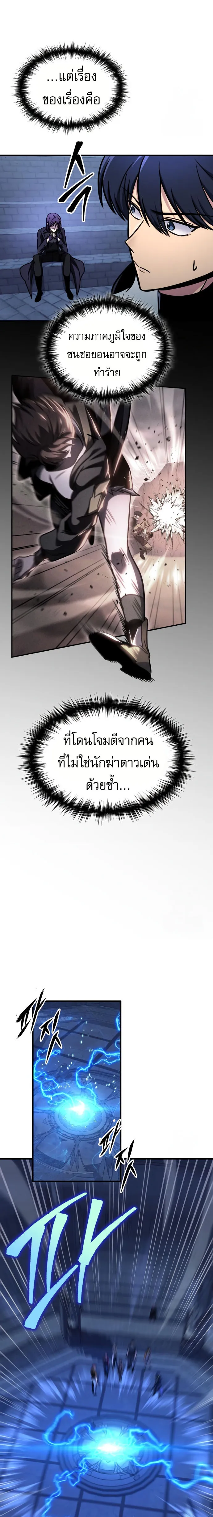 My Exclusive Tower Guide คู่มือกลยุทธ์พิชิตหอคอย ตอนที่ 59 หน้า 28
