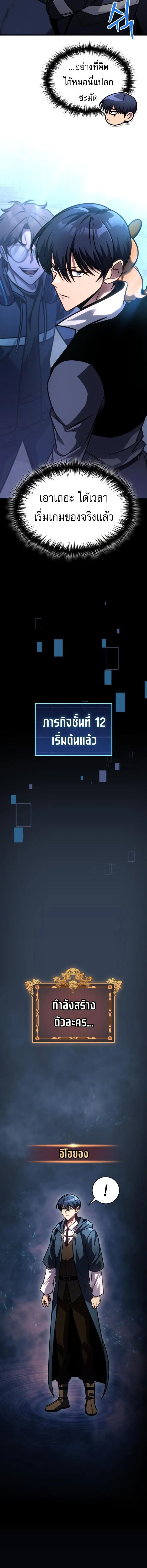 My Exclusive Tower Guide คู่มือกลยุทธ์พิชิตหอคอย ตอนที่ 61 หน้า 14