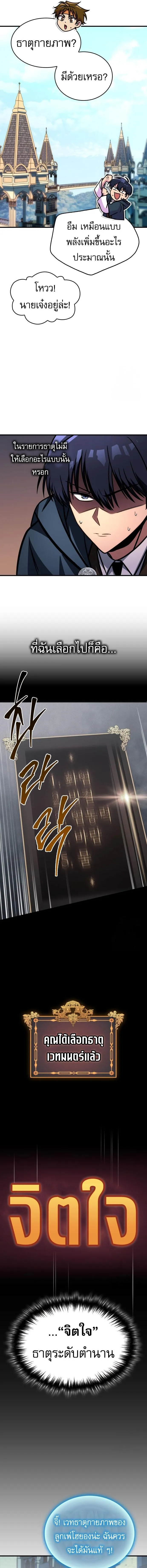 My Exclusive Tower Guide คู่มือกลยุทธ์พิชิตหอคอย ตอนที่ 61 หน้า 19