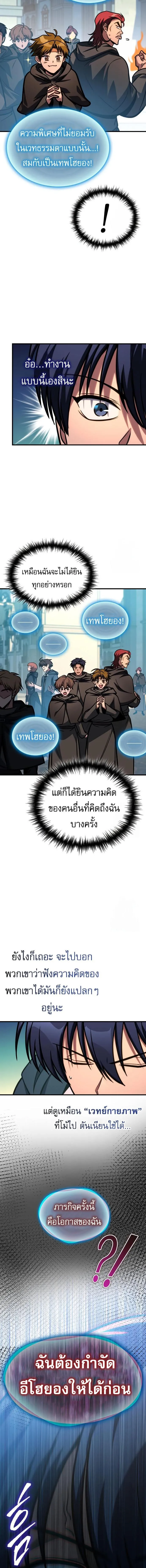 My Exclusive Tower Guide คู่มือกลยุทธ์พิชิตหอคอย ตอนที่ 61 หน้า 20