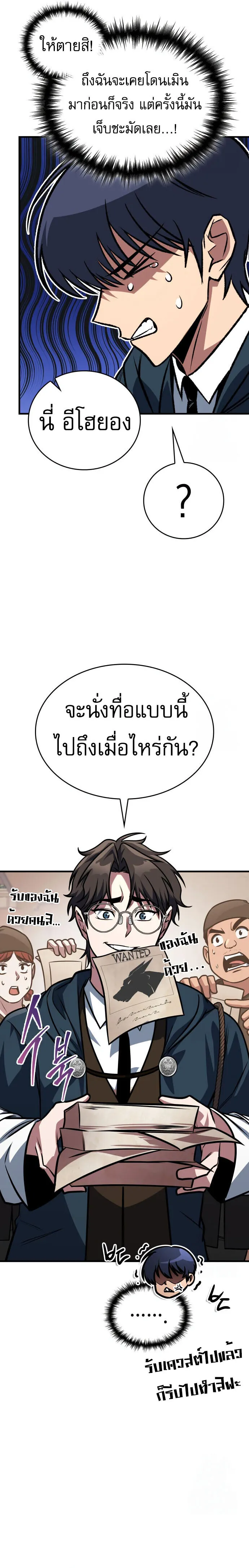 My Exclusive Tower Guide คู่มือกลยุทธ์พิชิตหอคอย ตอนที่ 62 หน้า 11