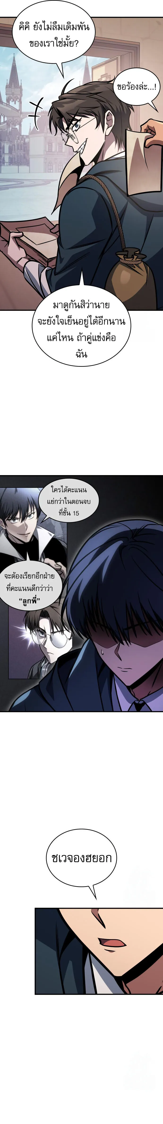 My Exclusive Tower Guide คู่มือกลยุทธ์พิชิตหอคอย ตอนที่ 62 หน้า 12