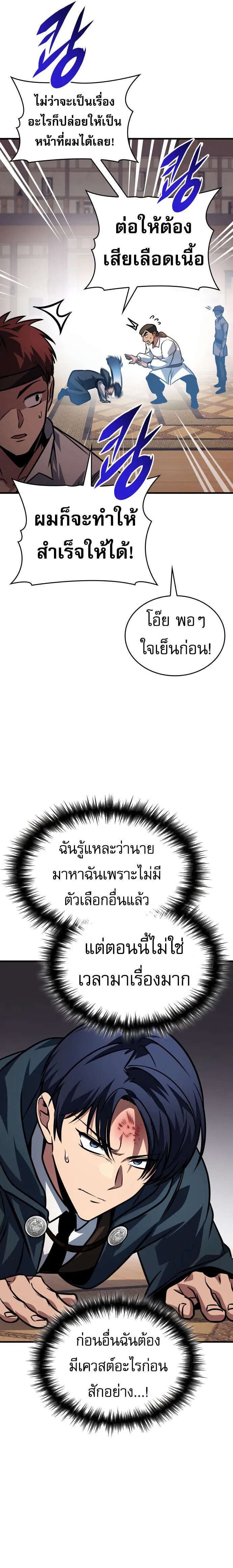 My Exclusive Tower Guide คู่มือกลยุทธ์พิชิตหอคอย ตอนที่ 62 หน้า 19