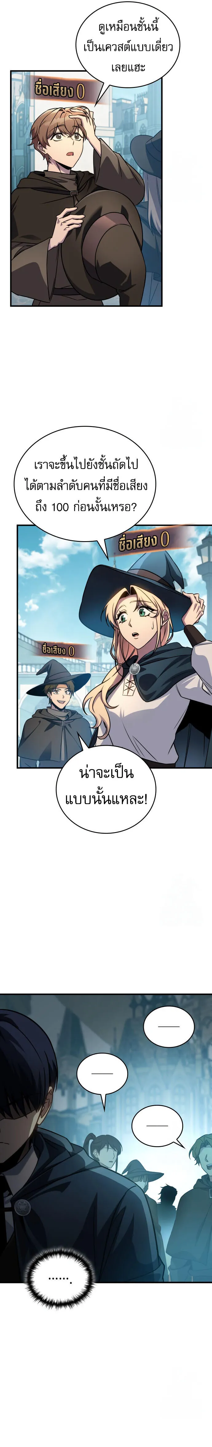 My Exclusive Tower Guide คู่มือกลยุทธ์พิชิตหอคอย ตอนที่ 62 หน้า 2