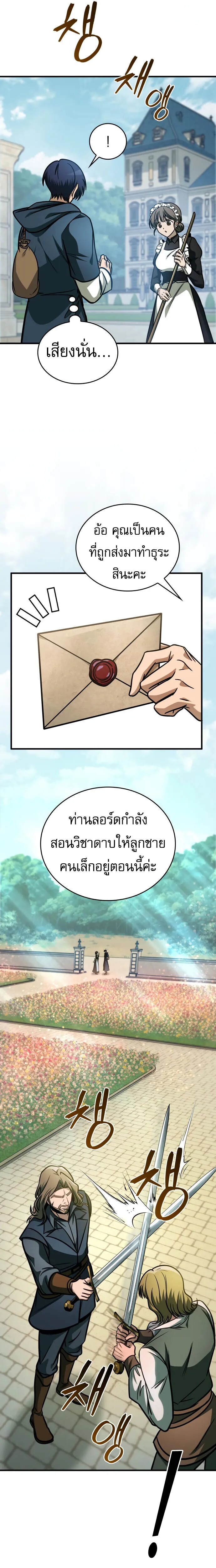 My Exclusive Tower Guide คู่มือกลยุทธ์พิชิตหอคอย ตอนที่ 62 หน้า 28