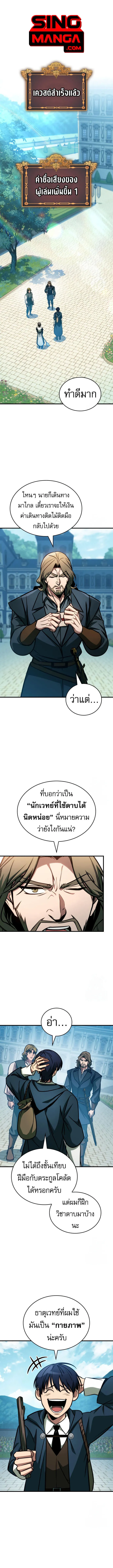 My Exclusive Tower Guide คู่มือกลยุทธ์พิชิตหอคอย ตอนที่ 63 หน้า 1