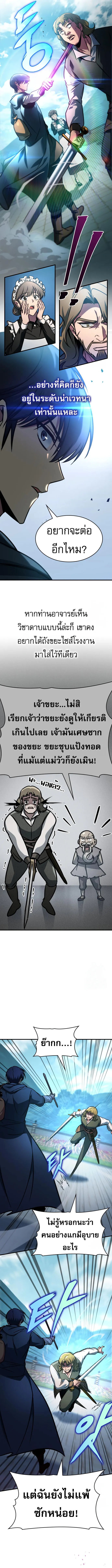 My Exclusive Tower Guide คู่มือกลยุทธ์พิชิตหอคอย ตอนที่ 63 หน้า 10