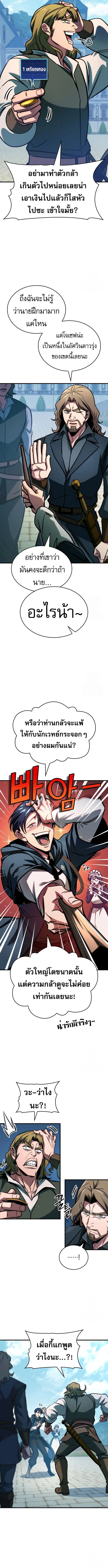 My Exclusive Tower Guide คู่มือกลยุทธ์พิชิตหอคอย ตอนที่ 63 หน้า 3