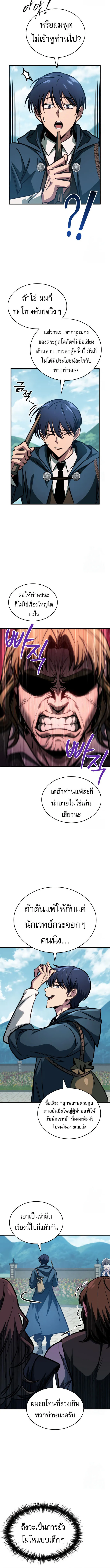 My Exclusive Tower Guide คู่มือกลยุทธ์พิชิตหอคอย ตอนที่ 63 หน้า 4