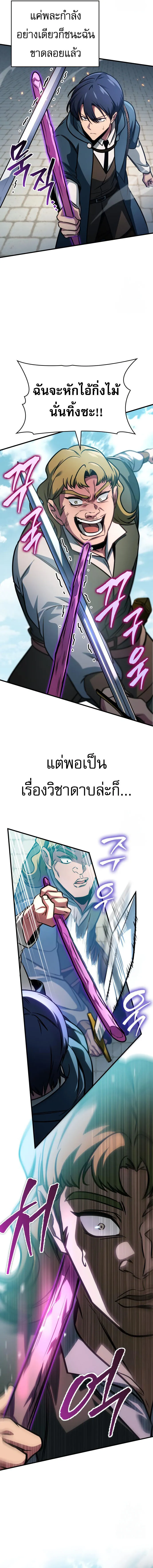 My Exclusive Tower Guide คู่มือกลยุทธ์พิชิตหอคอย ตอนที่ 63 หน้า 9