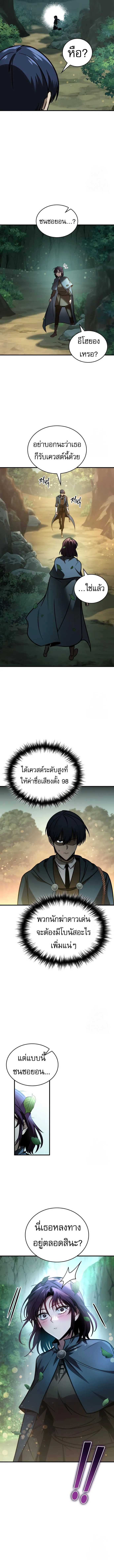 My Exclusive Tower Guide คู่มือกลยุทธ์พิชิตหอคอย ตอนที่ 64 หน้า 12