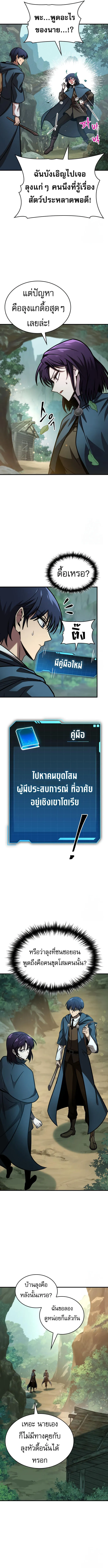 My Exclusive Tower Guide คู่มือกลยุทธ์พิชิตหอคอย ตอนที่ 64 หน้า 13