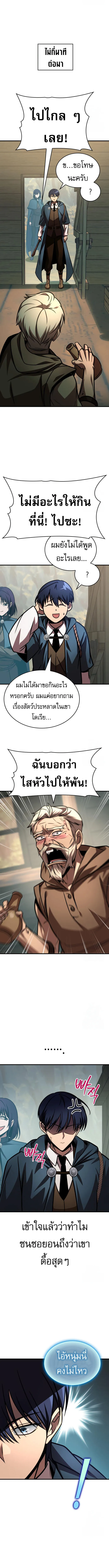 My Exclusive Tower Guide คู่มือกลยุทธ์พิชิตหอคอย ตอนที่ 64 หน้า 14