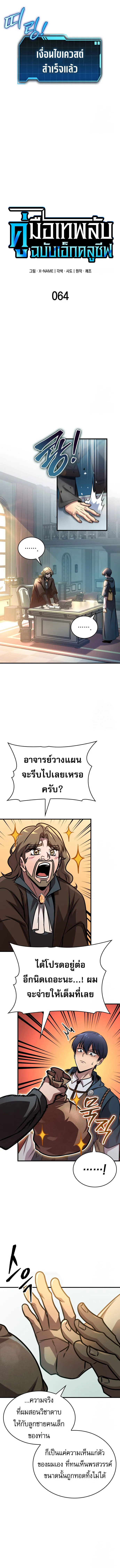 My Exclusive Tower Guide คู่มือกลยุทธ์พิชิตหอคอย ตอนที่ 64 หน้า 5