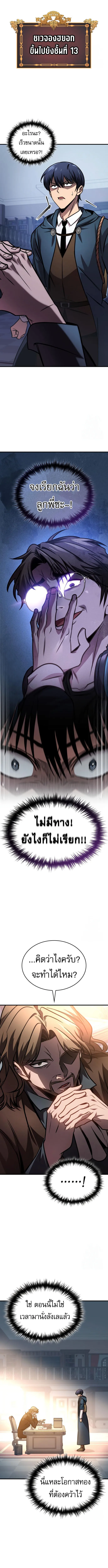 My Exclusive Tower Guide คู่มือกลยุทธ์พิชิตหอคอย ตอนที่ 64 หน้า 9