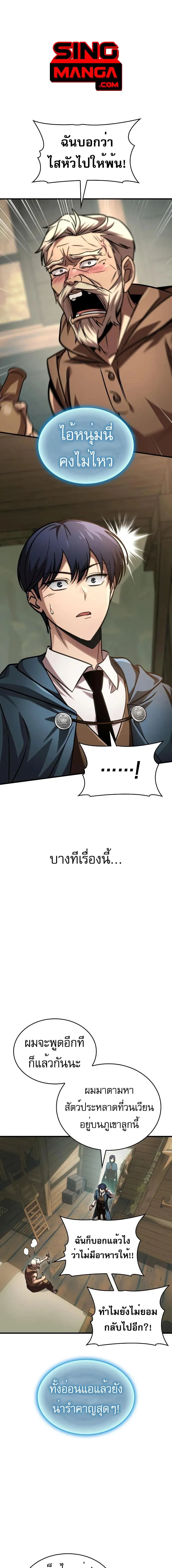 My Exclusive Tower Guide คู่มือกลยุทธ์พิชิตหอคอย ตอนที่ 65 หน้า 1