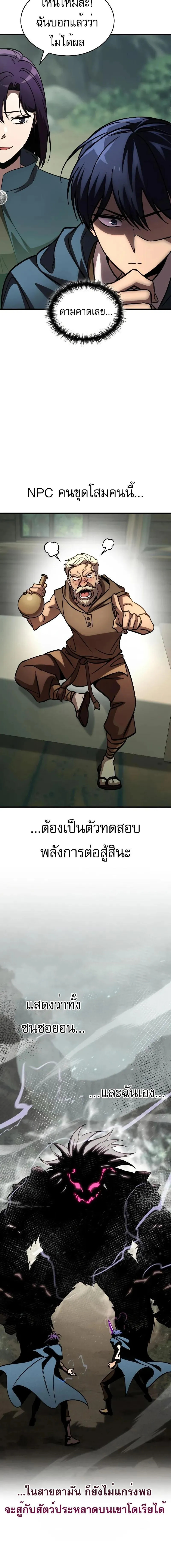 My Exclusive Tower Guide คู่มือกลยุทธ์พิชิตหอคอย ตอนที่ 65 หน้า 2