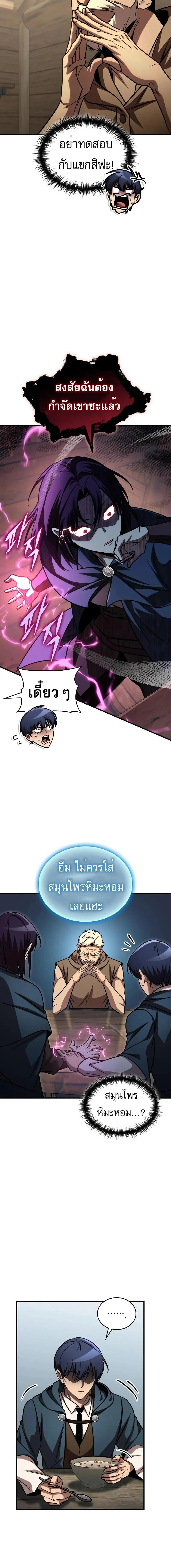 My Exclusive Tower Guide คู่มือกลยุทธ์พิชิตหอคอย ตอนที่ 65 หน้า 7