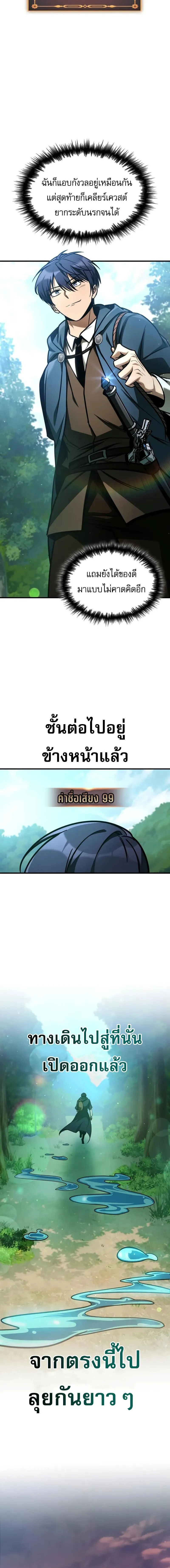 My Exclusive Tower Guide คู่มือกลยุทธ์พิชิตหอคอย ตอนที่ 67 หน้า 10