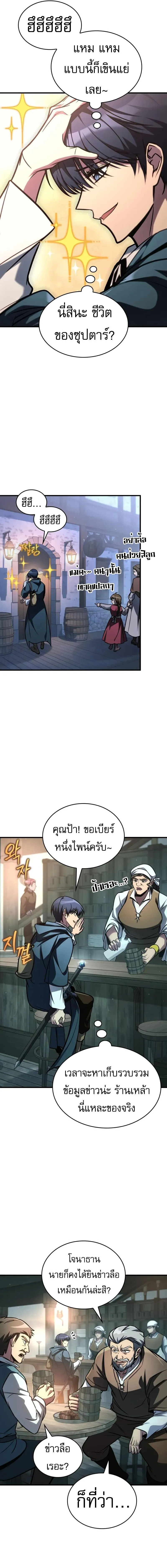 My Exclusive Tower Guide คู่มือกลยุทธ์พิชิตหอคอย ตอนที่ 67 หน้า 12